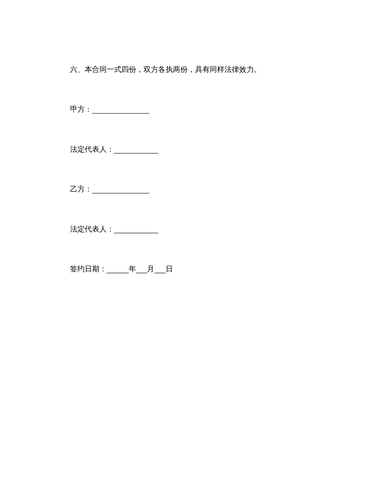 聘请法律顾问合同.doc 第2页