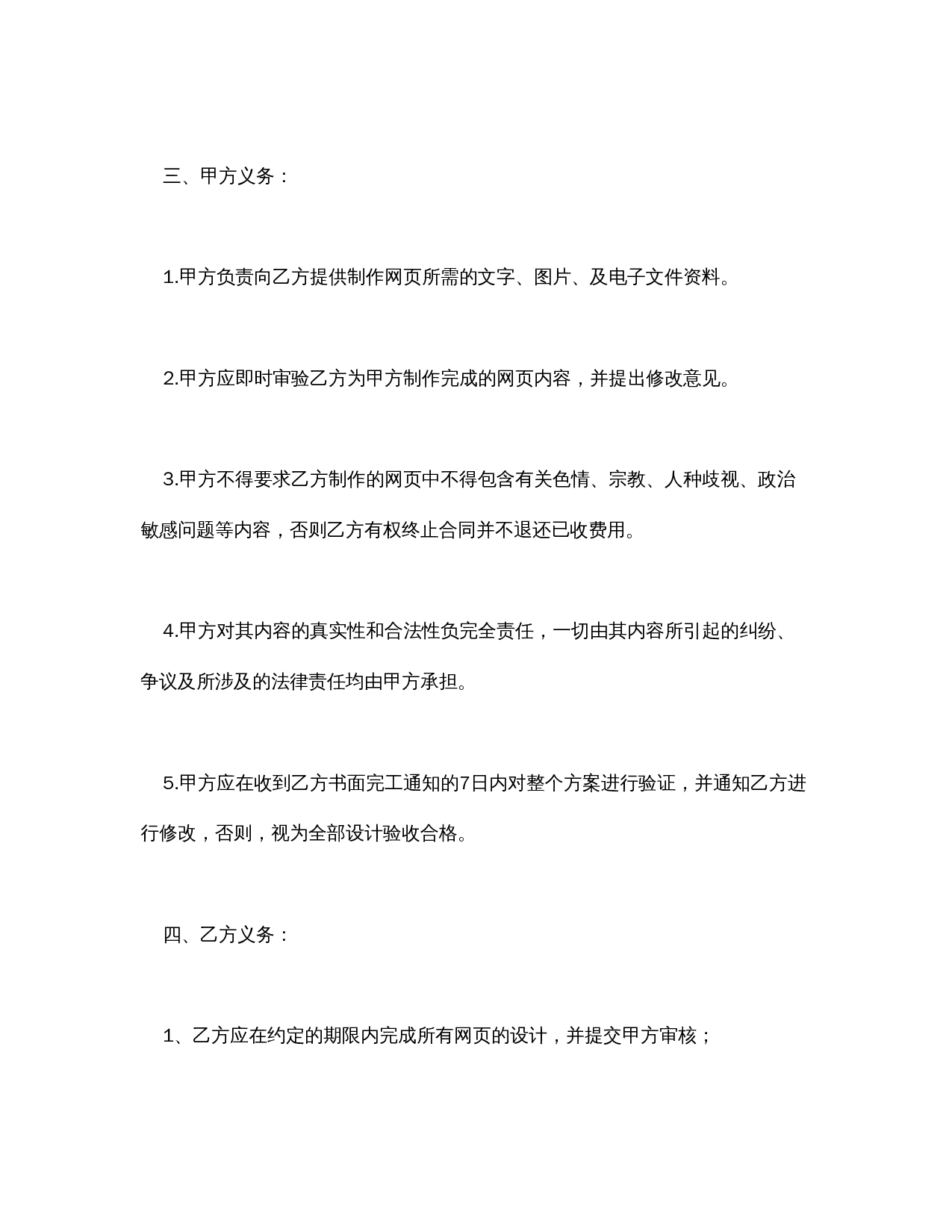 网站建设与维护合同.doc 第2页