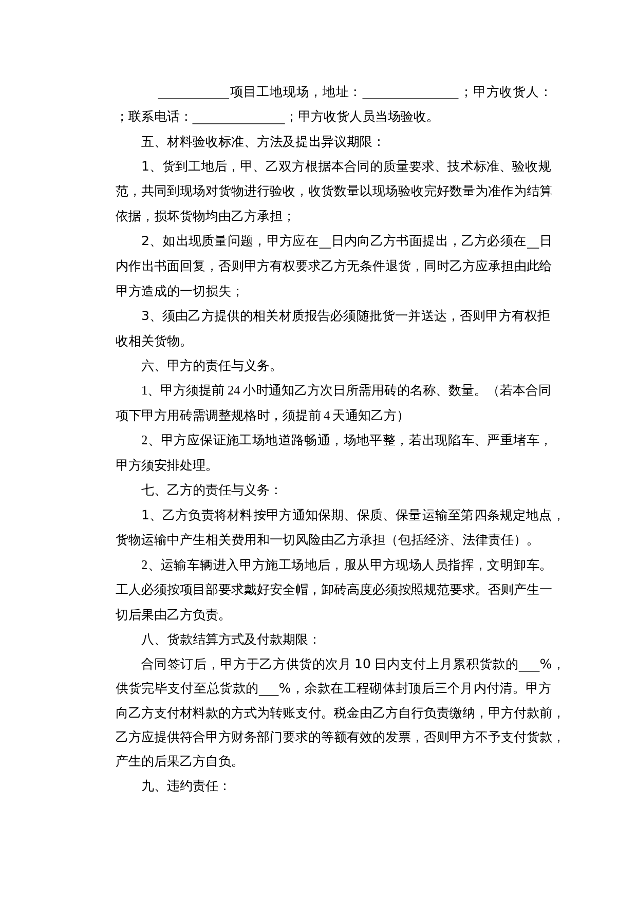 砖采购合同范本.doc 第2页