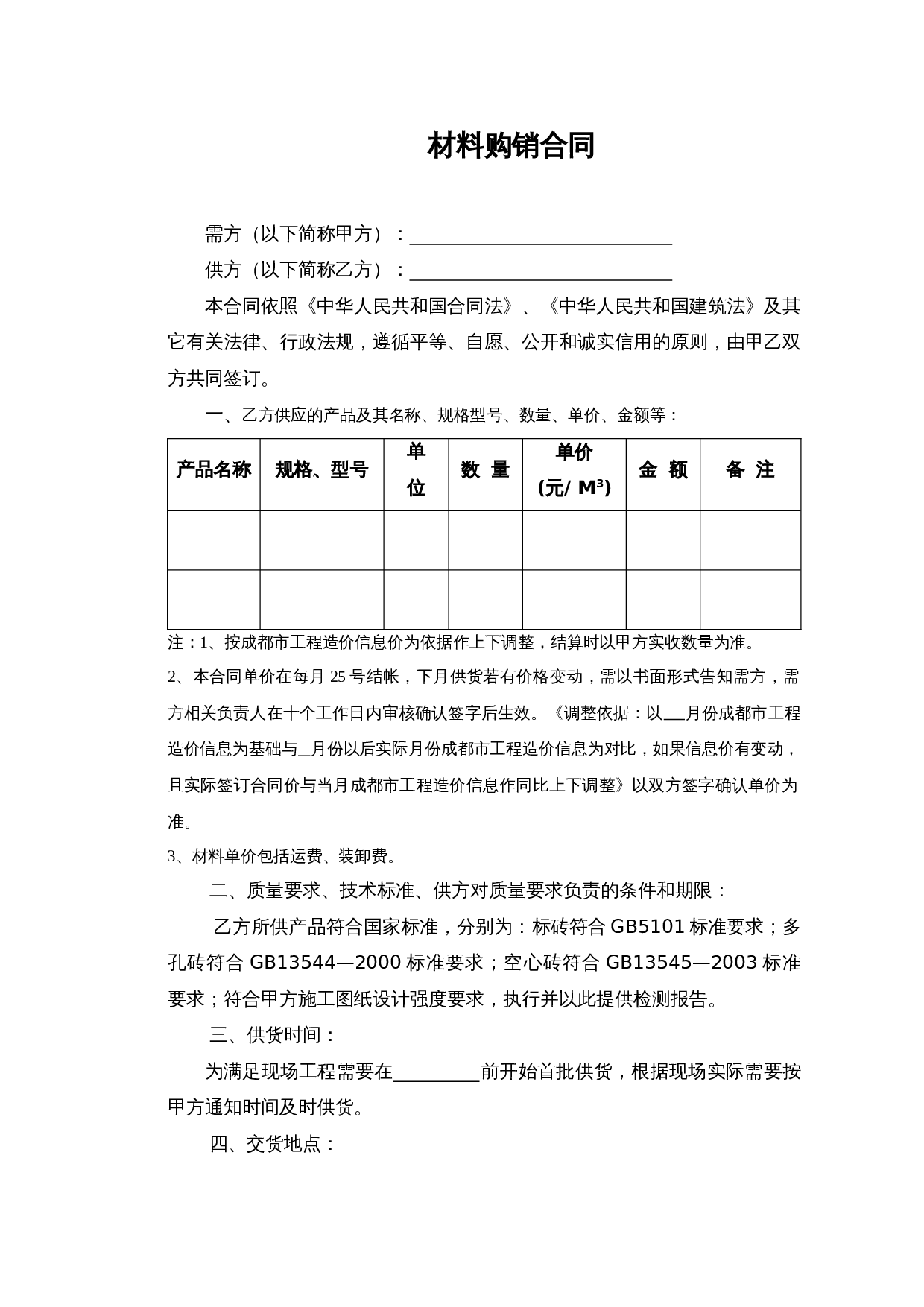 砖采购合同范本.doc 第1页