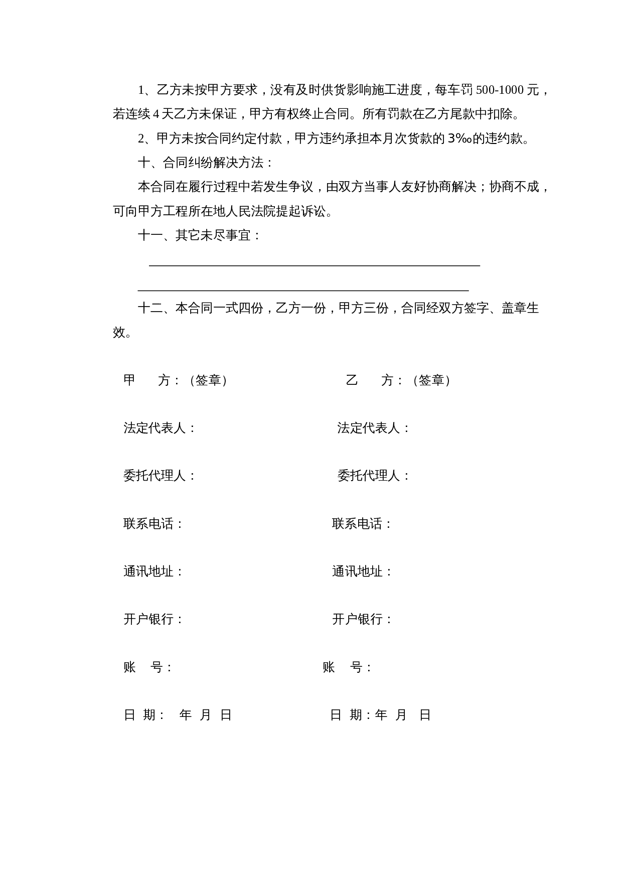 砖采购合同范本.doc 第3页