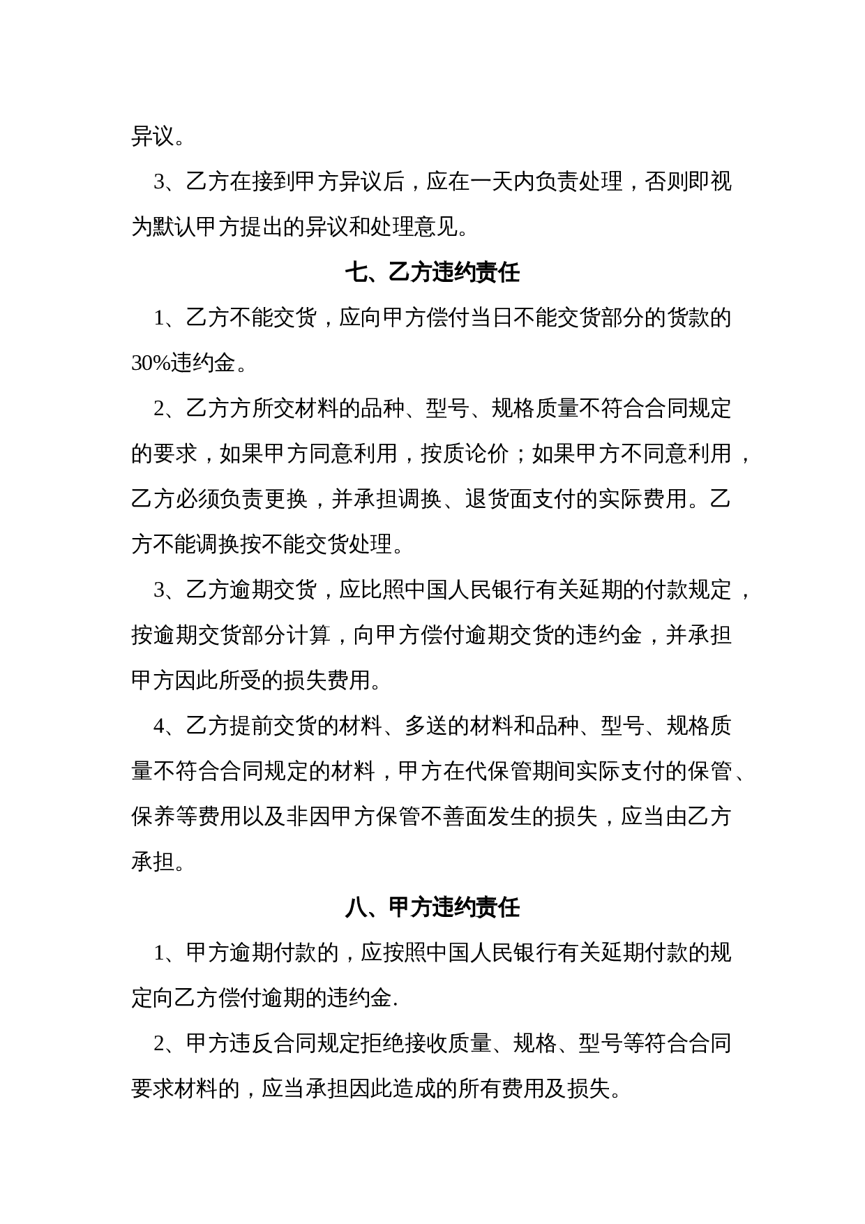 砂石购销合同-2.doc 第3页