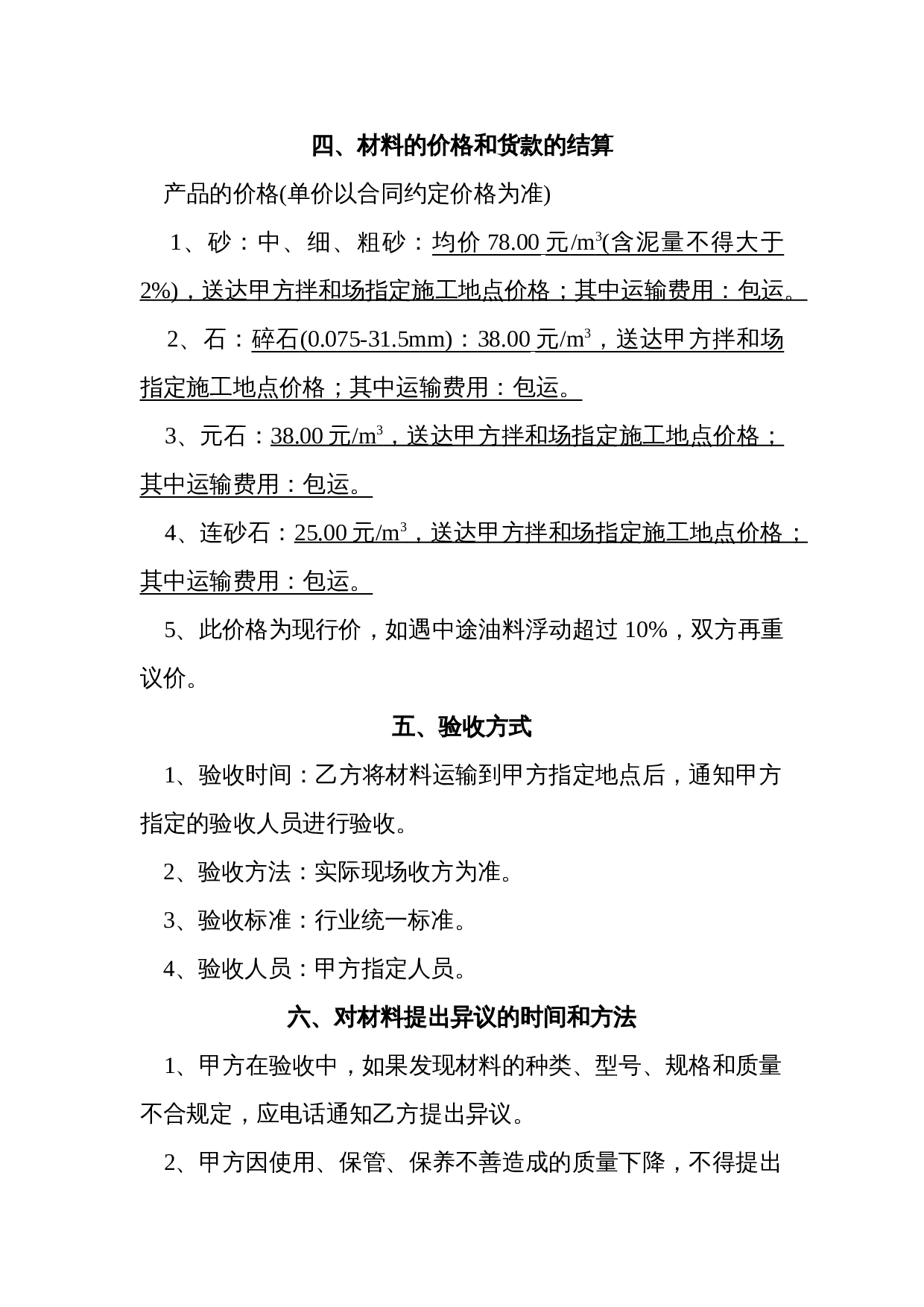 砂石购销合同-2.doc 第2页