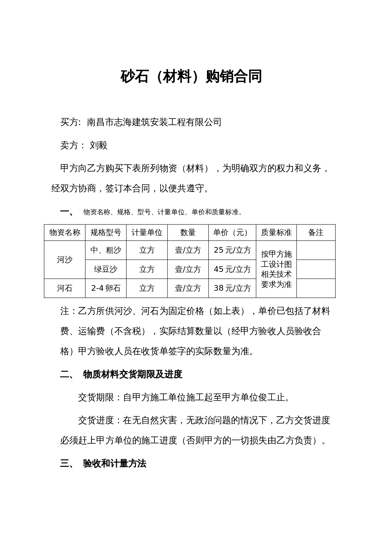 砂石材料购销合同.doc 第1页