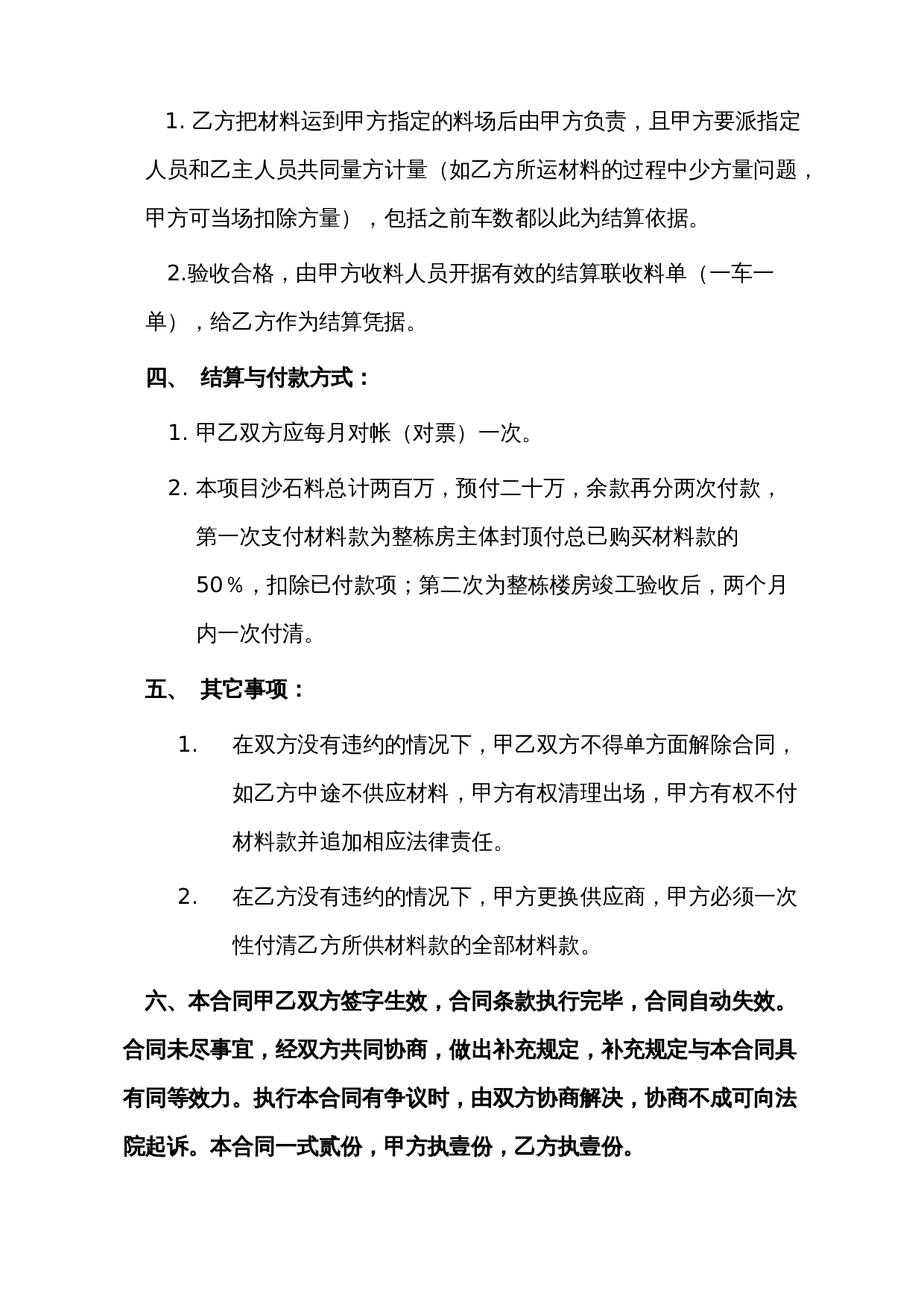 砂石材料购销合同.doc 第2页