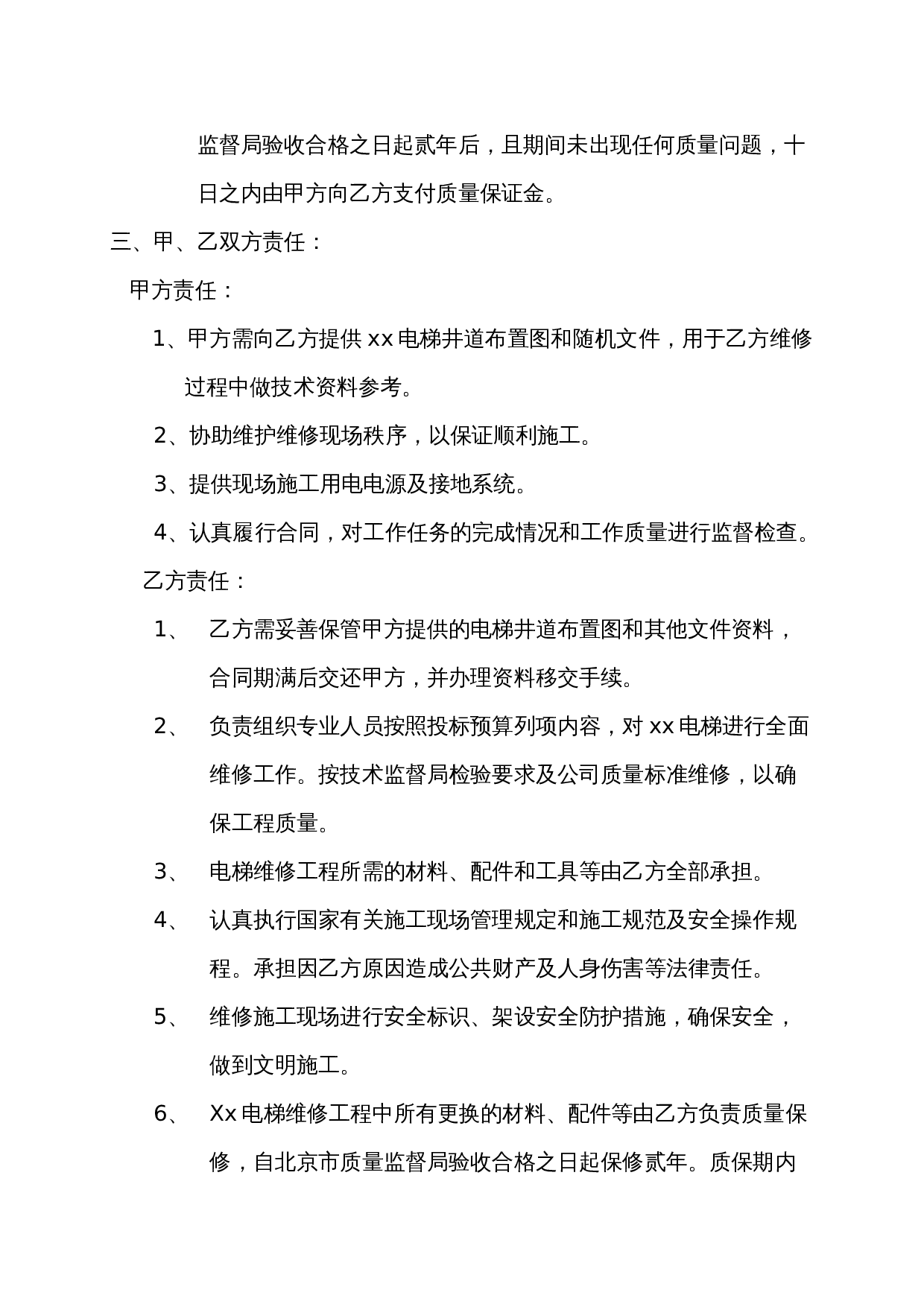 电梯维修合同.doc 第2页