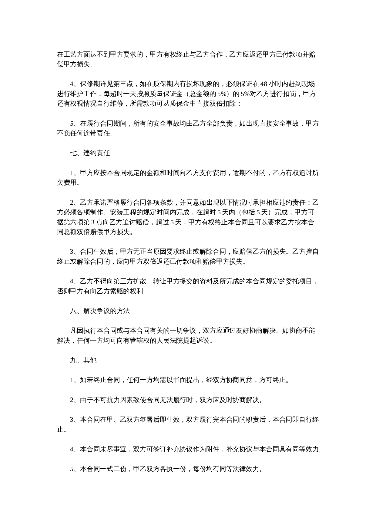 水电安装合同样本02.docx 第3页