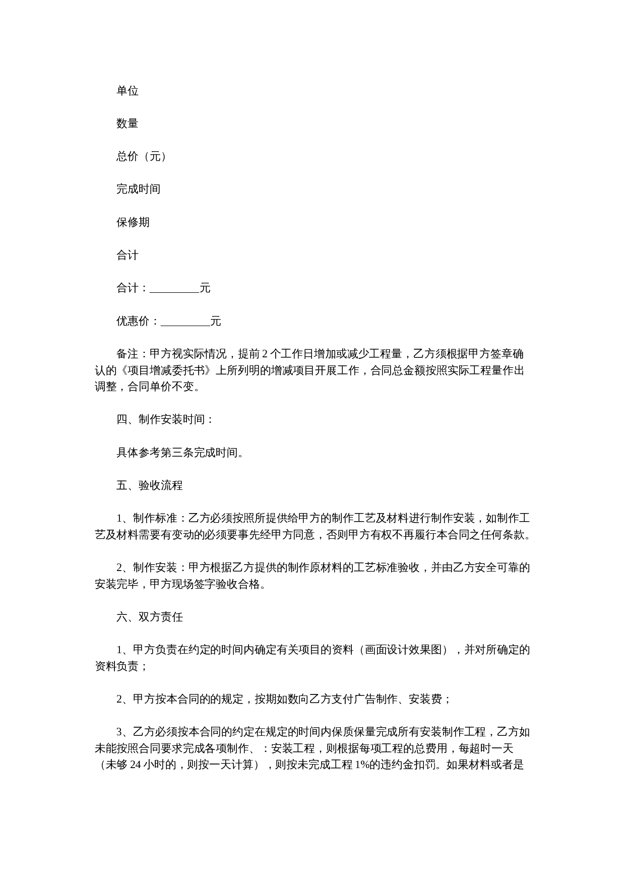 水电安装合同样本02.docx 第2页