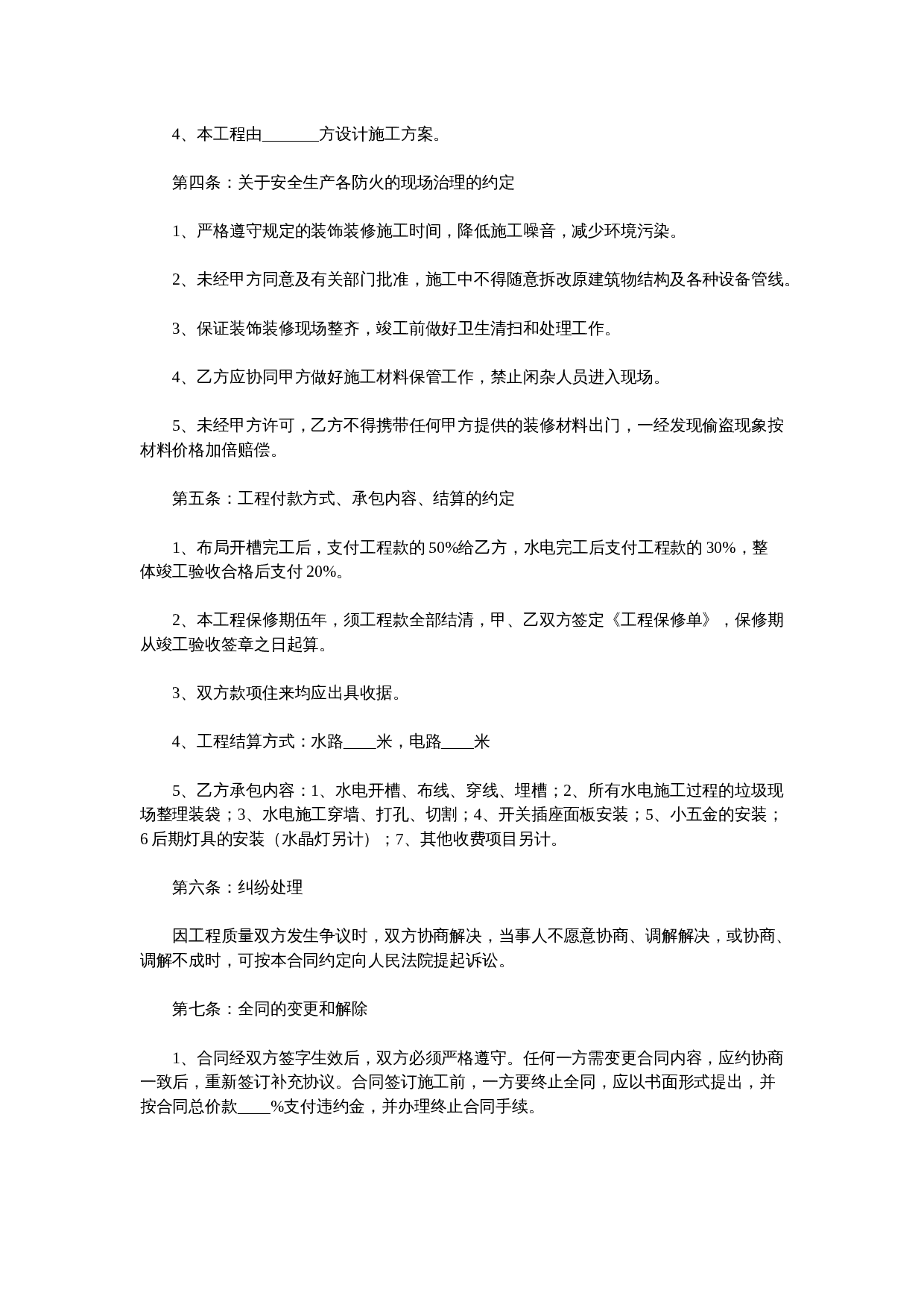 水电安装合同样本01.docx 第2页