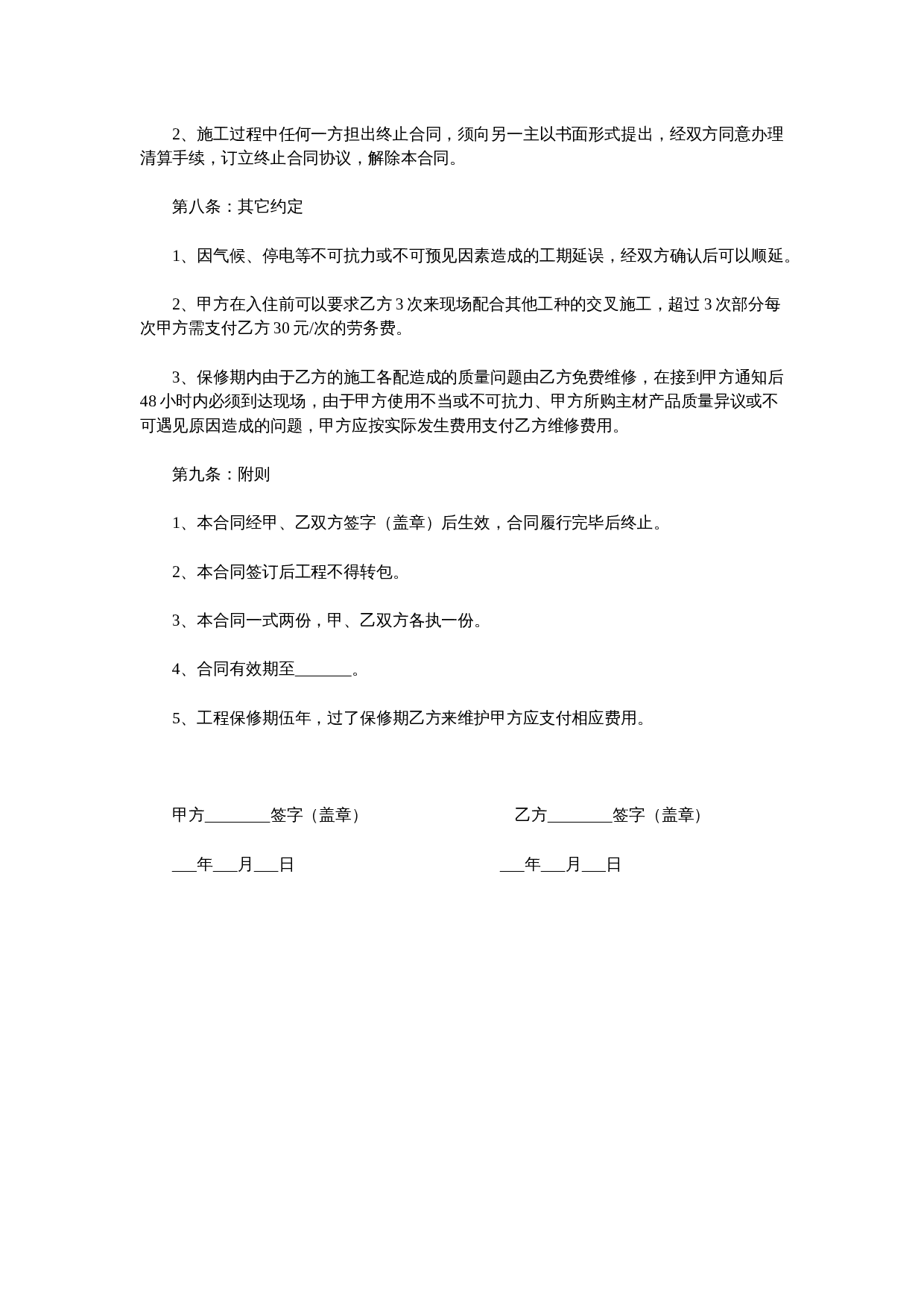 水电安装合同样本01.docx 第3页