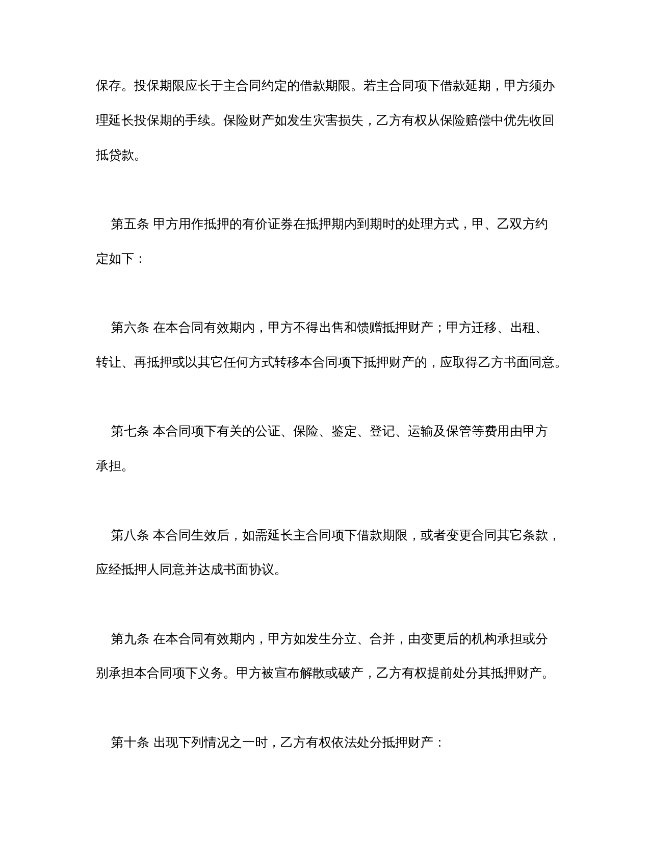 抵押合同.doc 第3页