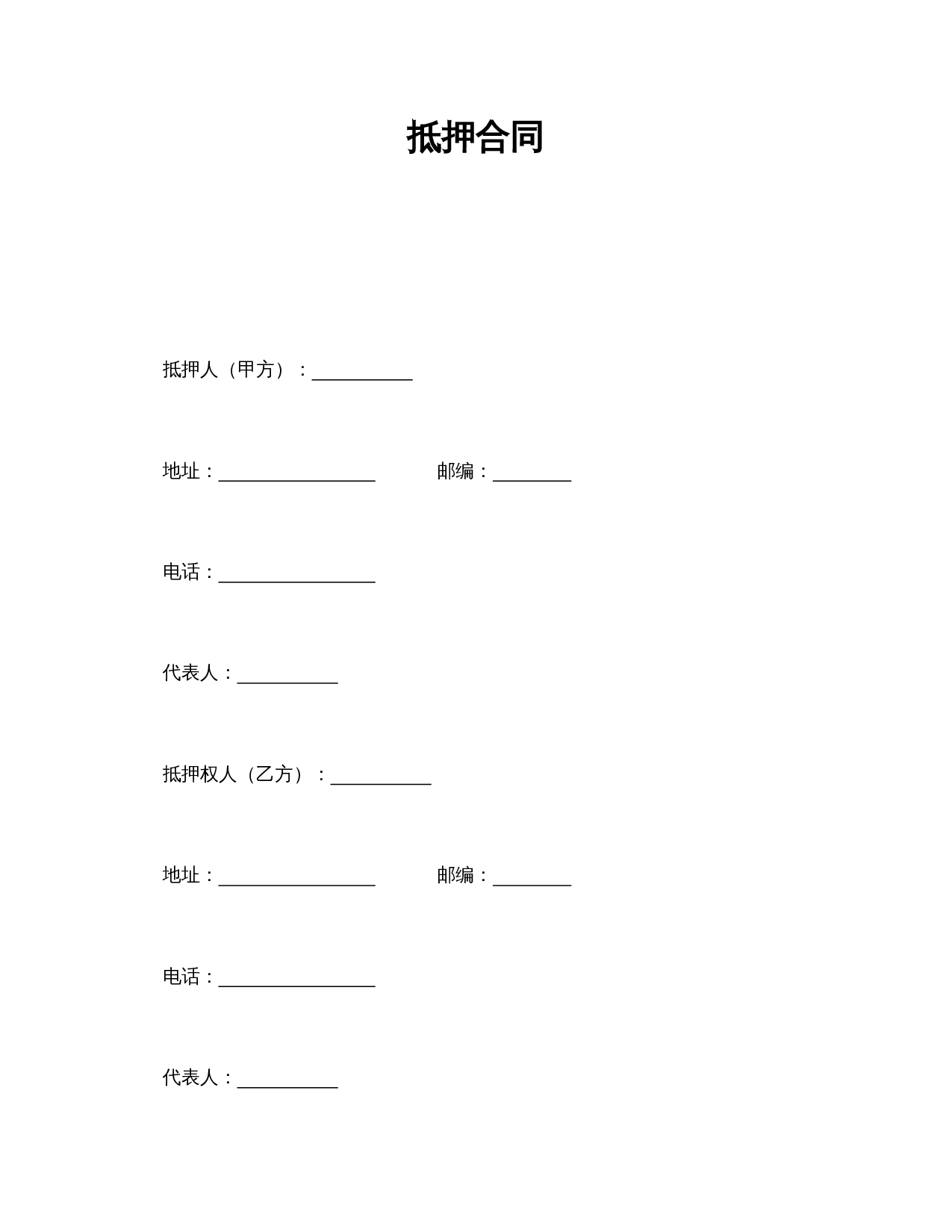 抵押合同.doc 第1页