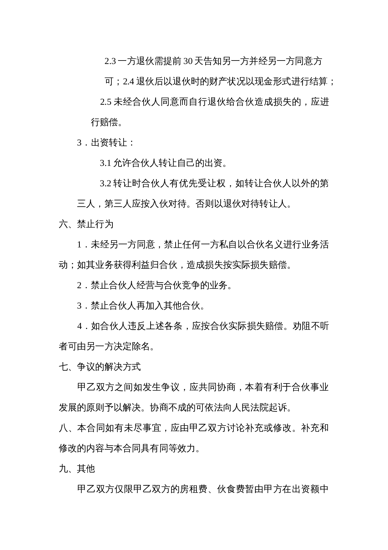 快递合伙承包协议.doc 第3页