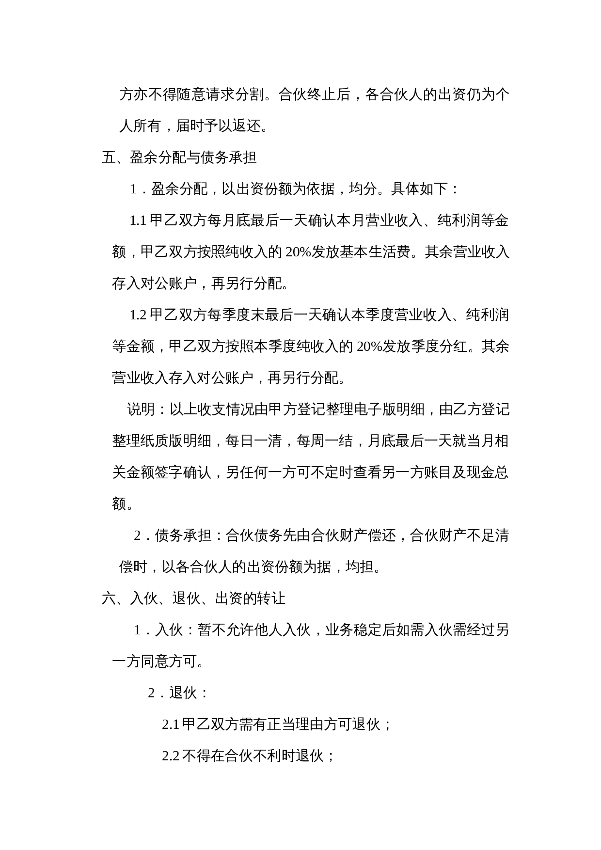 快递合伙承包协议.doc 第2页