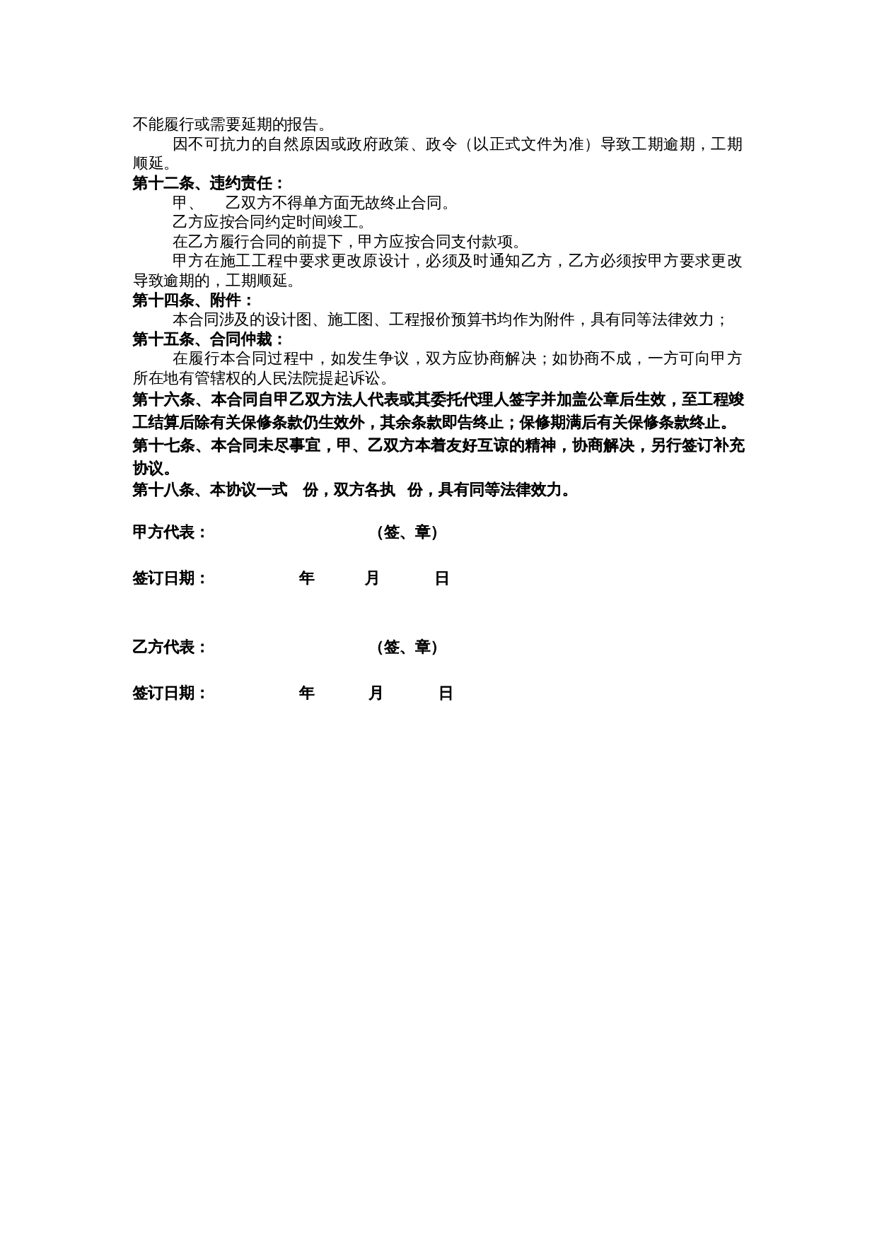 广告制作安装合同书.doc 第2页