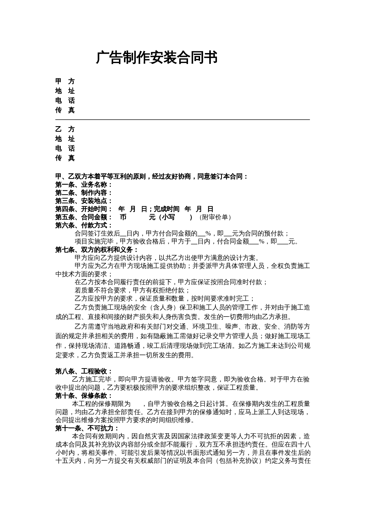 广告制作安装合同书.doc 第1页