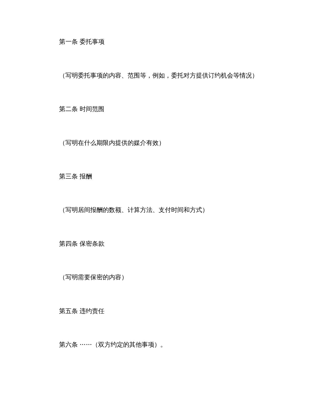 居间合同（2）.doc 第2页