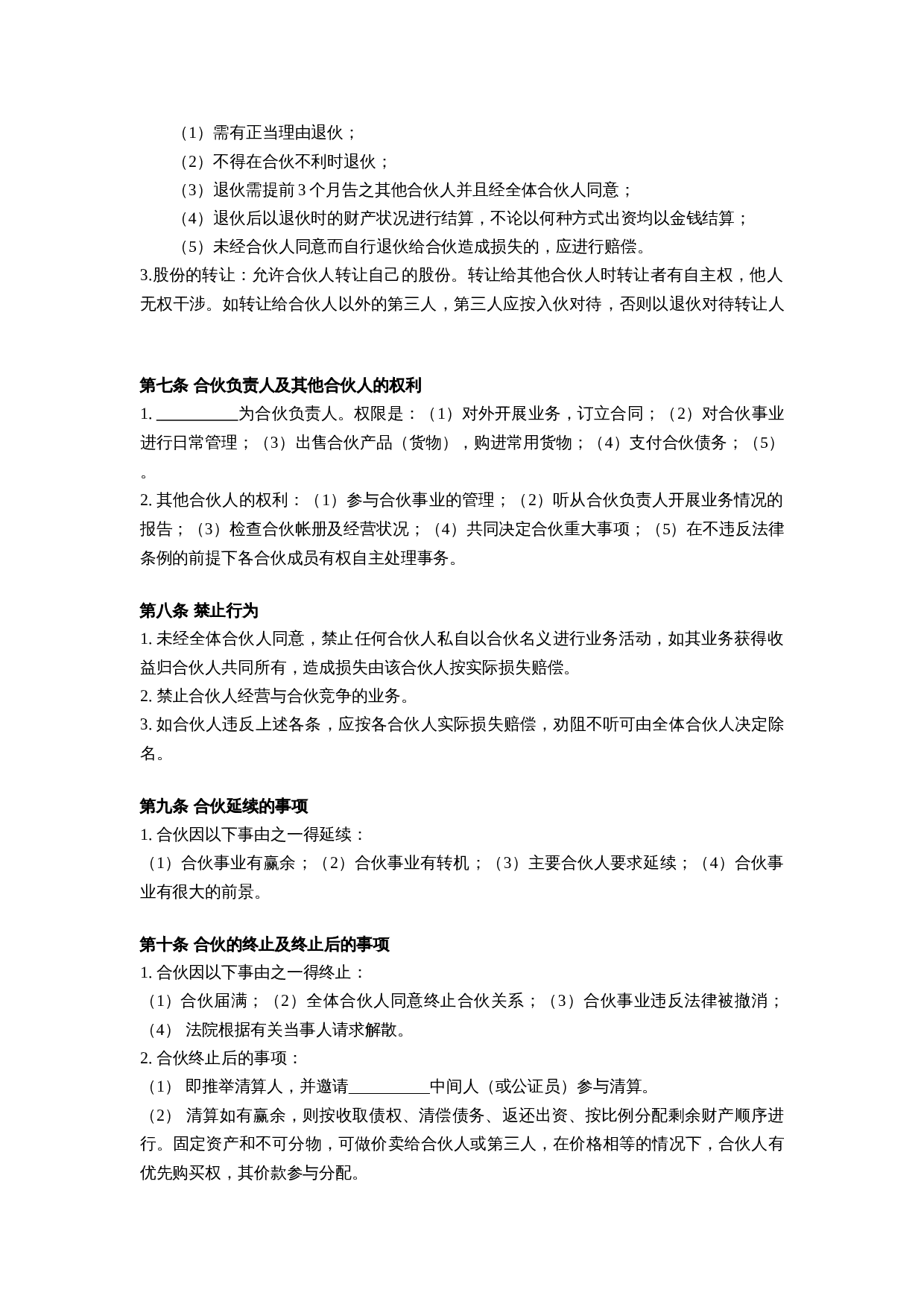 多人股份制合作协议.doc 第2页