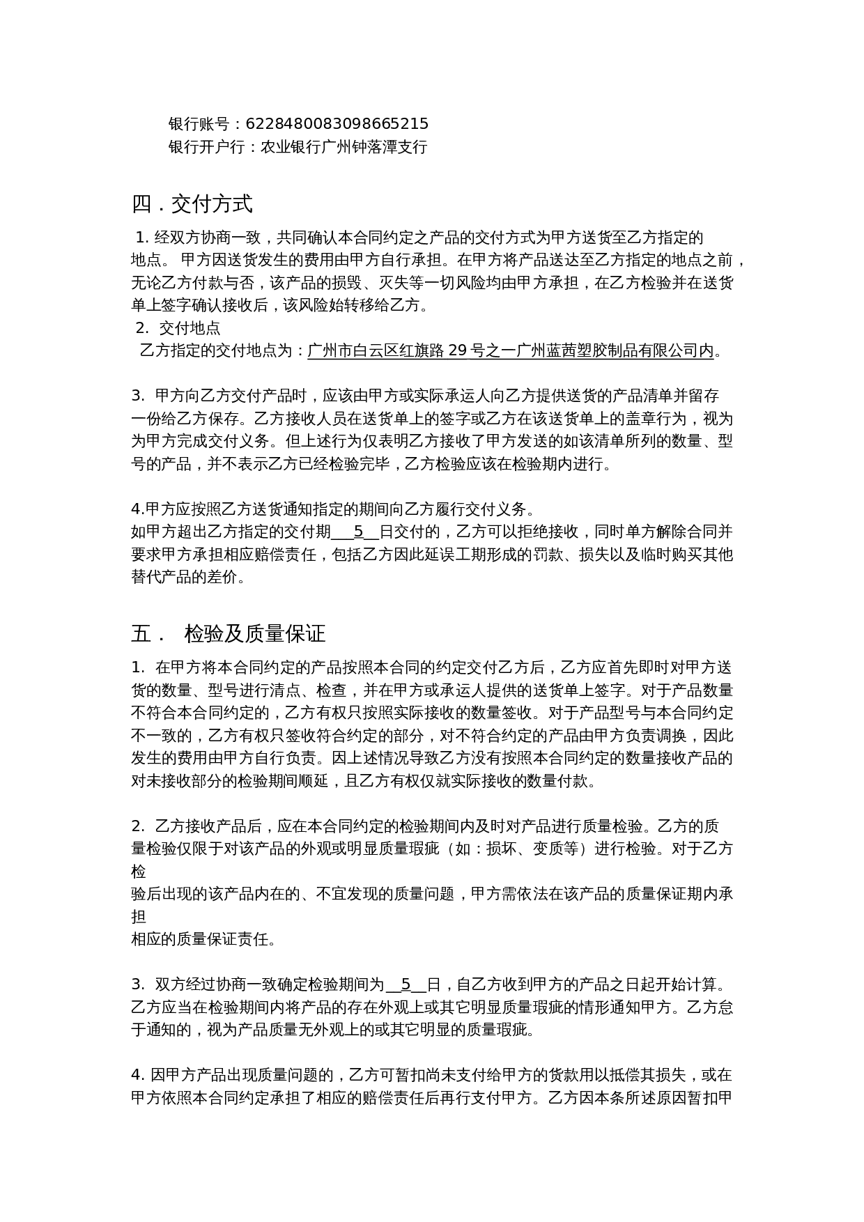 塑料原料购销合同.doc 第2页