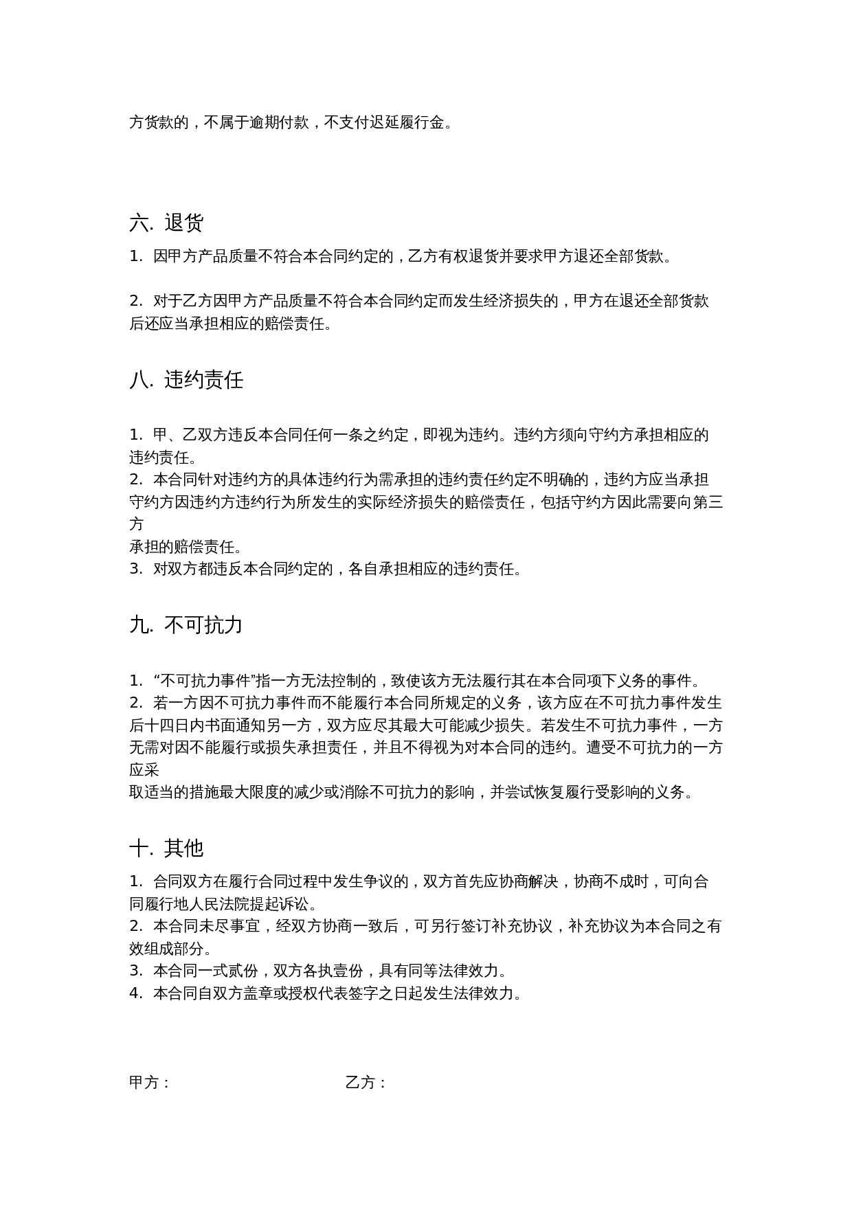 塑料原料购销合同.doc 第3页