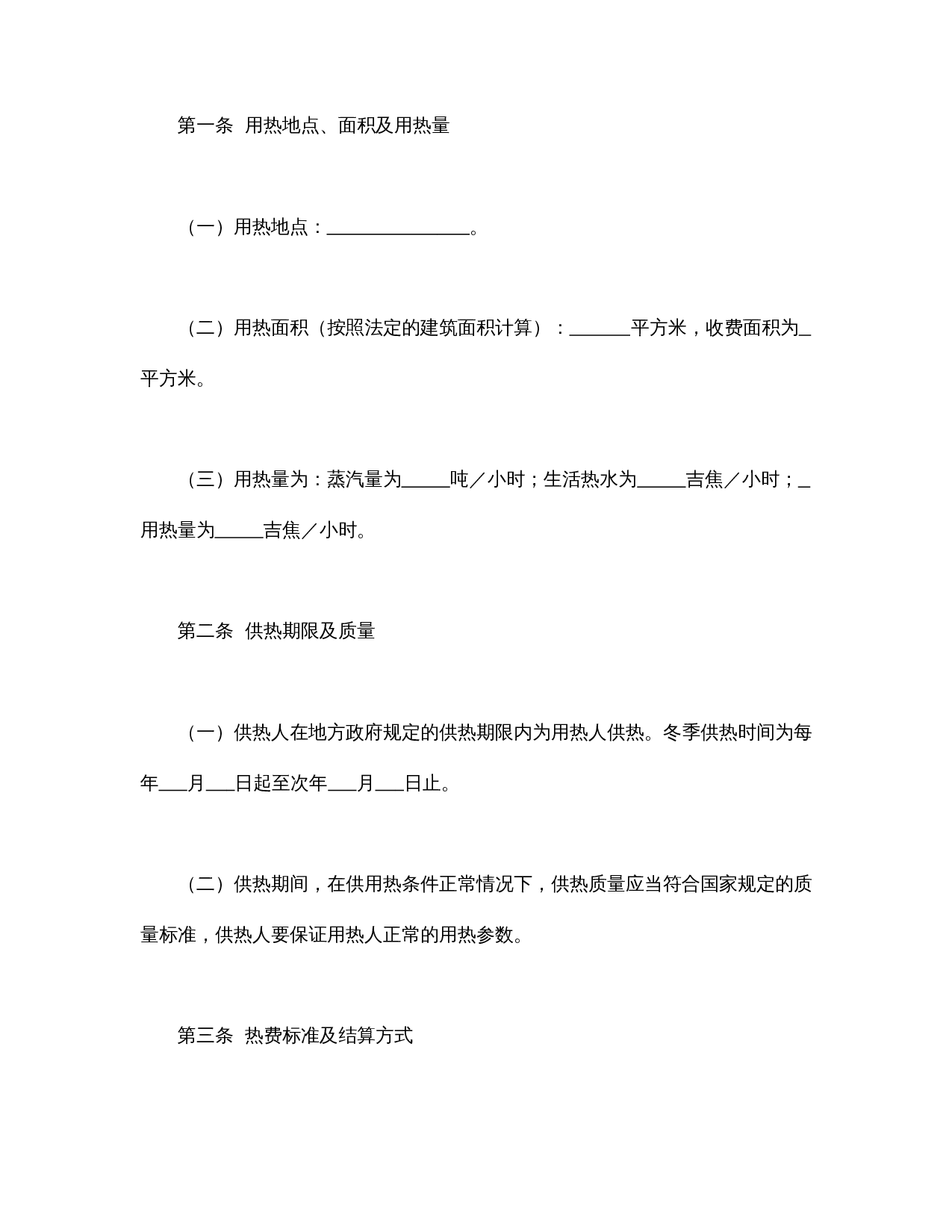 城市供用热力合同（示范文本）.doc 第2页