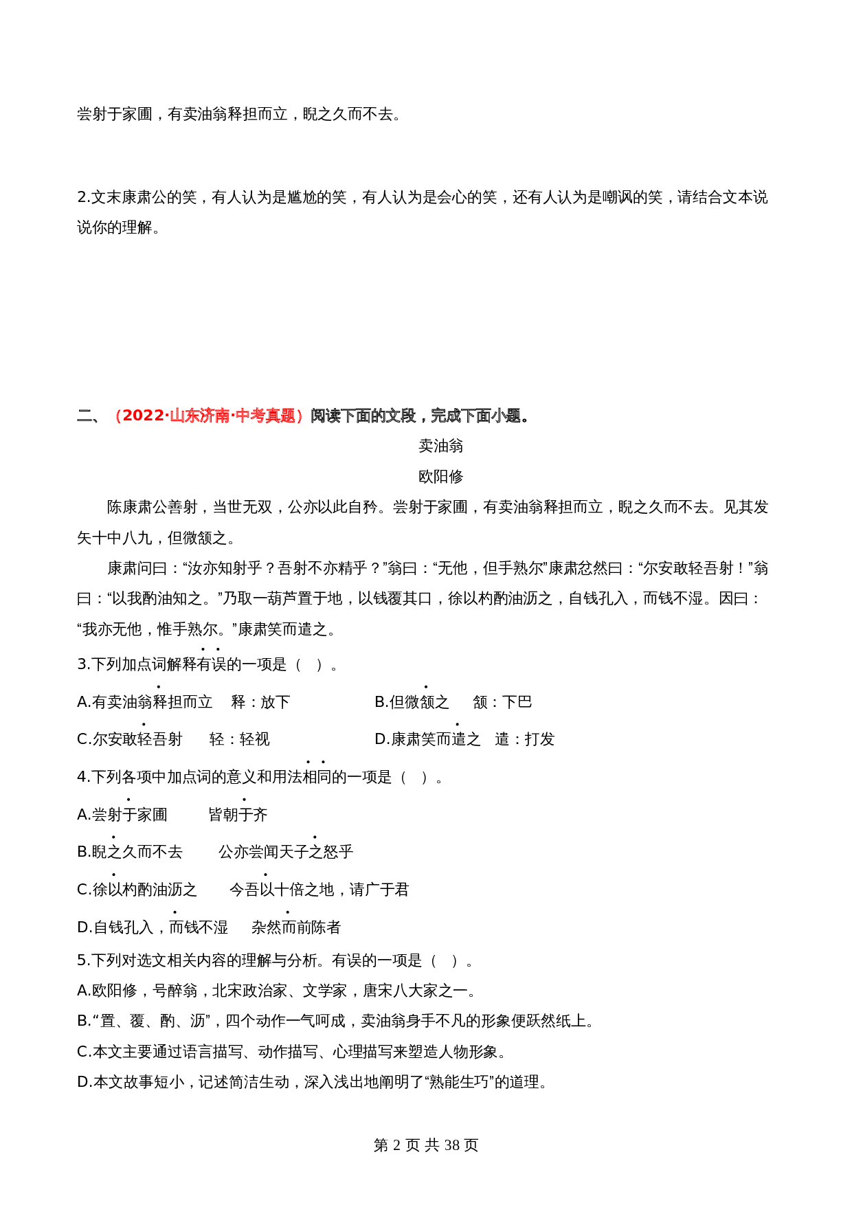【重点专练】02 课内文言文阅读（全国通用）（含解析）-2024年中考语文专项复习 第2页