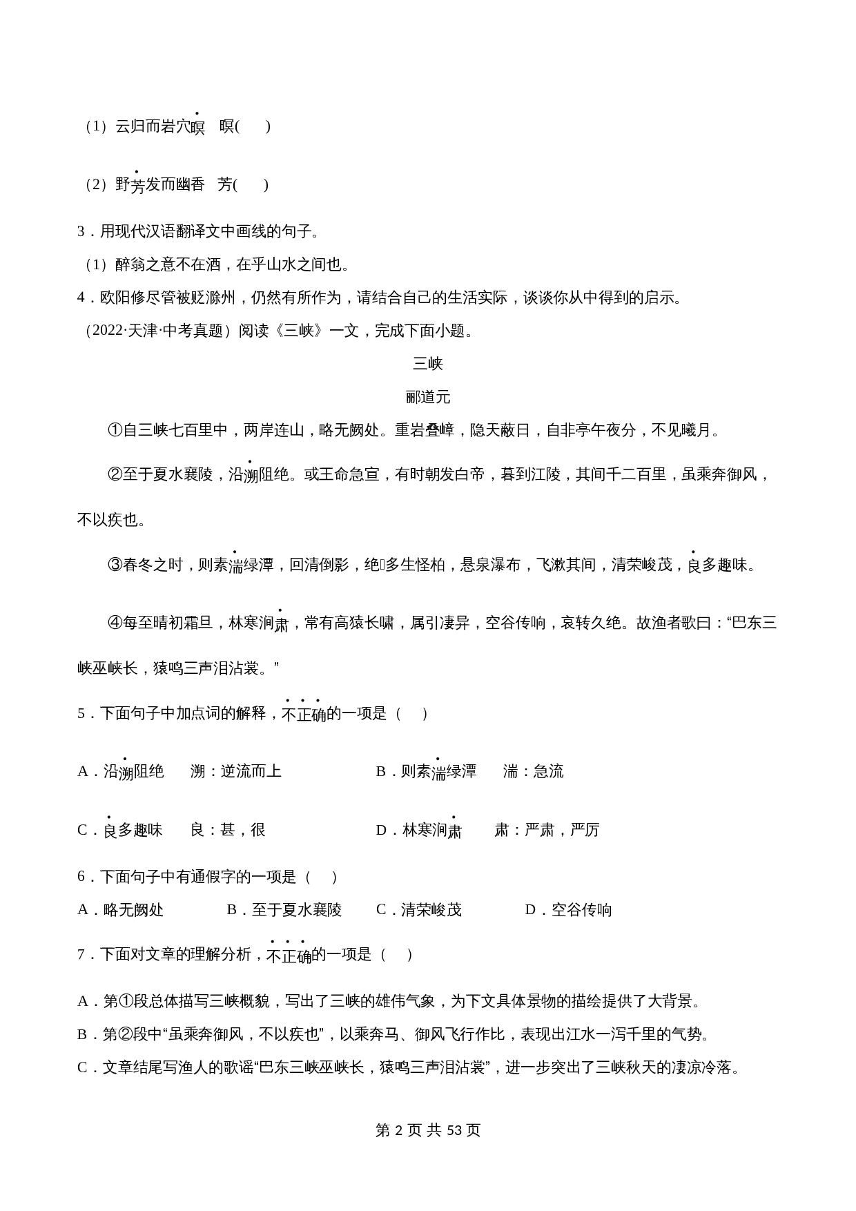 2024年中考语文一轮复习基础考点精讲精练专项汇编-专题11 文言文阅读：山水游记(含解析) 第2页