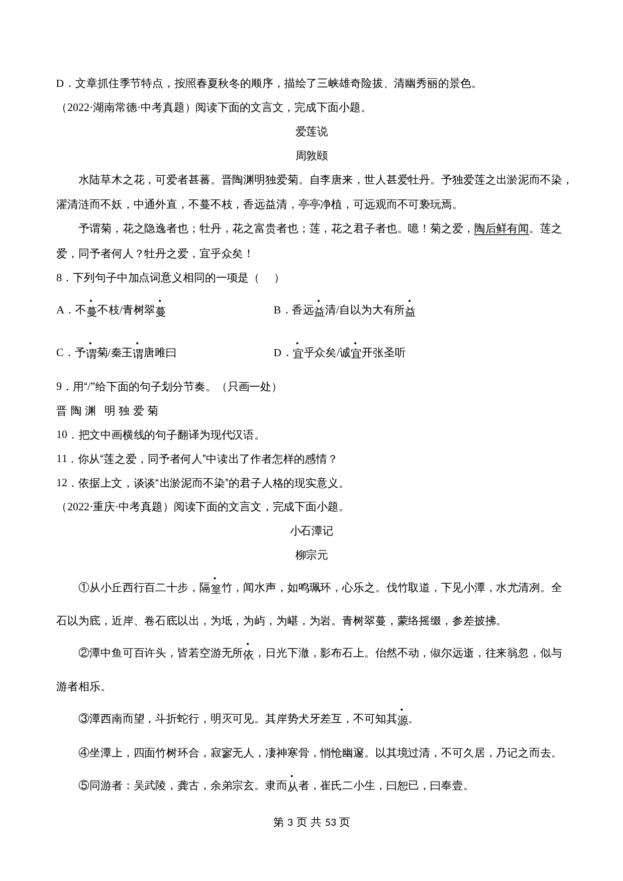 2024年中考语文一轮复习基础考点精讲精练专项汇编-专题11 文言文阅读：山水游记(含解析) 第3页